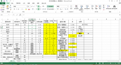 报价单加强版