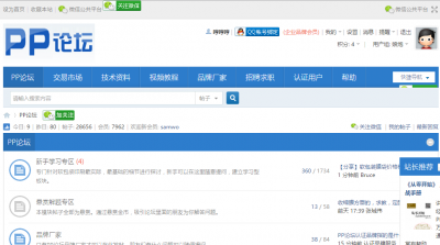 1 登录PP论坛.png