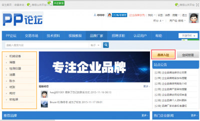 2 品牌厂家  品牌入驻.png