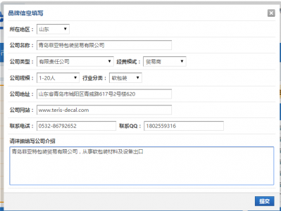 3 填写品牌信息.png