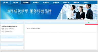 8 发布公司新闻.png
