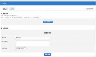 13 企业相册 上传图片.png