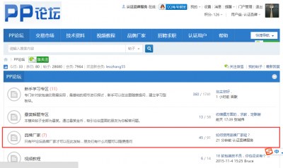 PP论坛品牌厂家版块.png