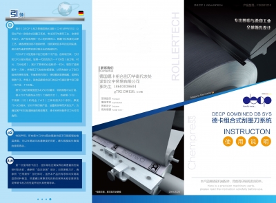 德卡刮刀使用说明DECP-01.jpg