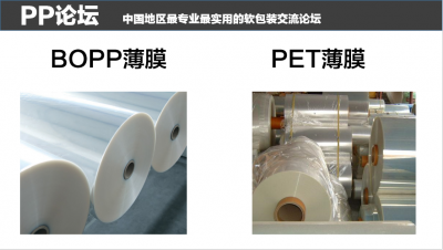 BOPP薄膜和PET薄膜的区别