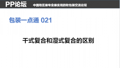 干式复合和湿式复合的区别