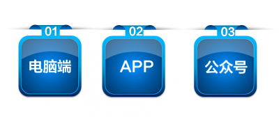 电脑端 APP 公众号.png