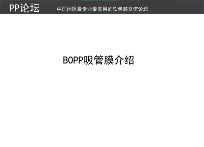 吸管膜介绍.jpg
