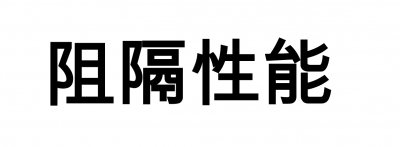 塑料薄膜阻隔性能