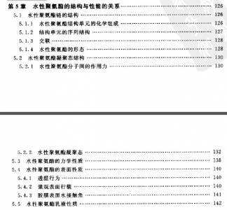 聚氨酯树脂及其应用2