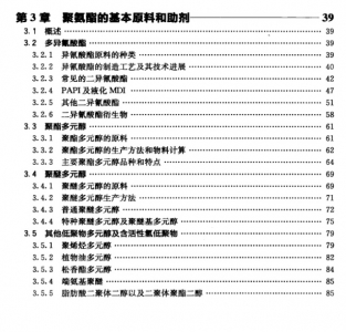 水性聚氨酯材料